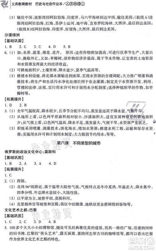 浙江教育出版社2021历史与社会作业本七年级地理上册人教版答案