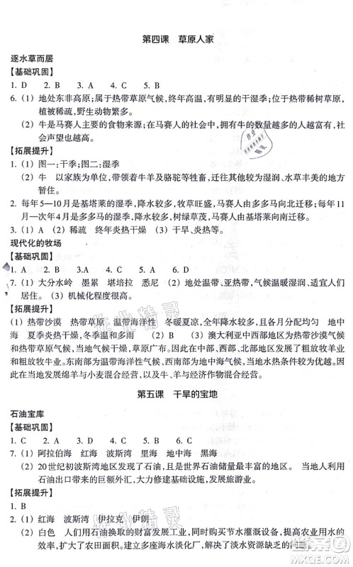 浙江教育出版社2021历史与社会作业本七年级地理上册人教版答案