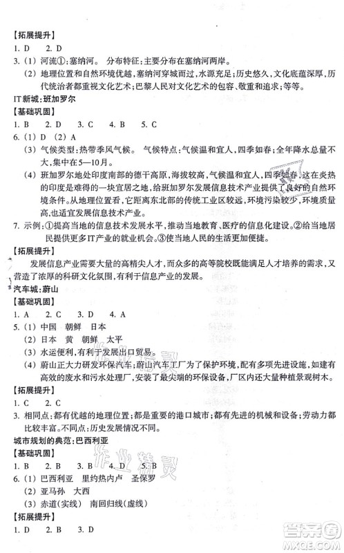 浙江教育出版社2021历史与社会作业本七年级地理上册人教版答案