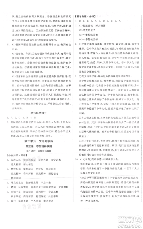 延边教育出版社2021全品作业本九年级上册道德与法治人教版山西专版参考答案