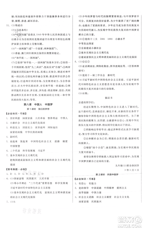 延边教育出版社2021全品作业本九年级上册道德与法治人教版山西专版参考答案