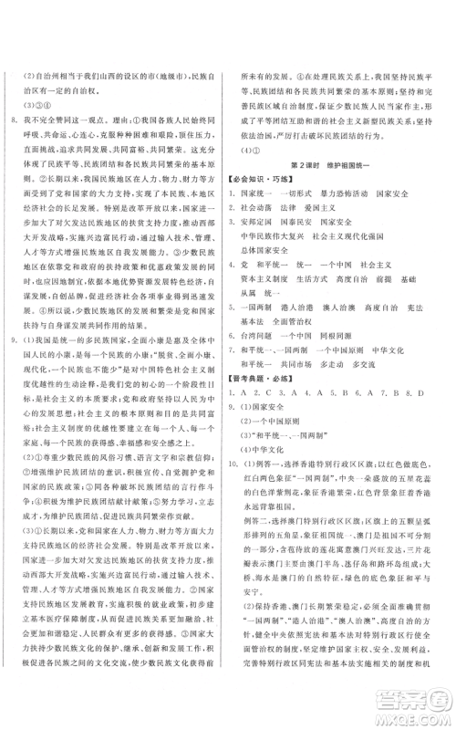 延边教育出版社2021全品作业本九年级上册道德与法治人教版山西专版参考答案