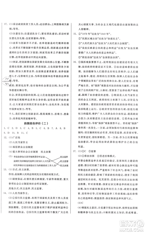 延边教育出版社2021全品作业本九年级上册道德与法治人教版山西专版参考答案