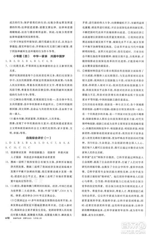 延边教育出版社2021全品作业本九年级上册道德与法治人教版山西专版参考答案