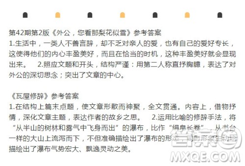 2021年11月语文报七年级版第42期参考答案