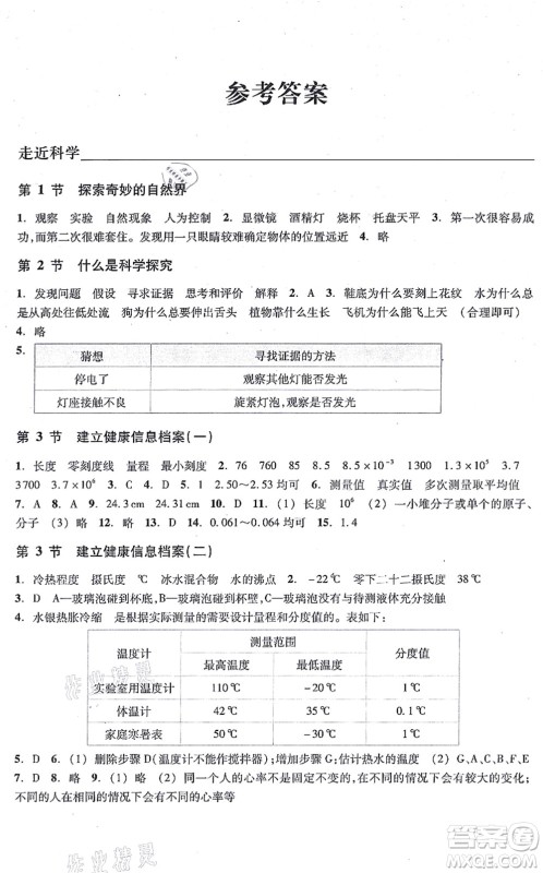 浙江教育出版社2021科学作业本七年级上册AB本H华师版答案