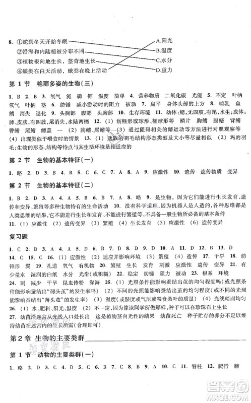浙江教育出版社2021科学作业本七年级上册AB本H华师版答案 浙江教育出版社2021科学作业本七年级上册AB本H华师版答案