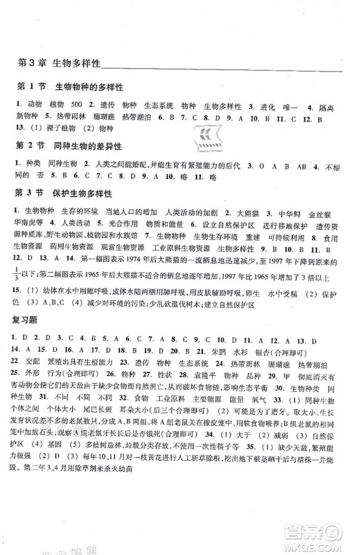 浙江教育出版社2021科学作业本七年级上册AB本H华师版答案 浙江教育出版社2021科学作业本七年级上册AB本H华师版答案
