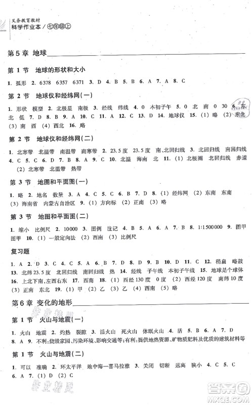 浙江教育出版社2021科学作业本七年级上册AB本H华师版答案 浙江教育出版社2021科学作业本七年级上册AB本H华师版答案