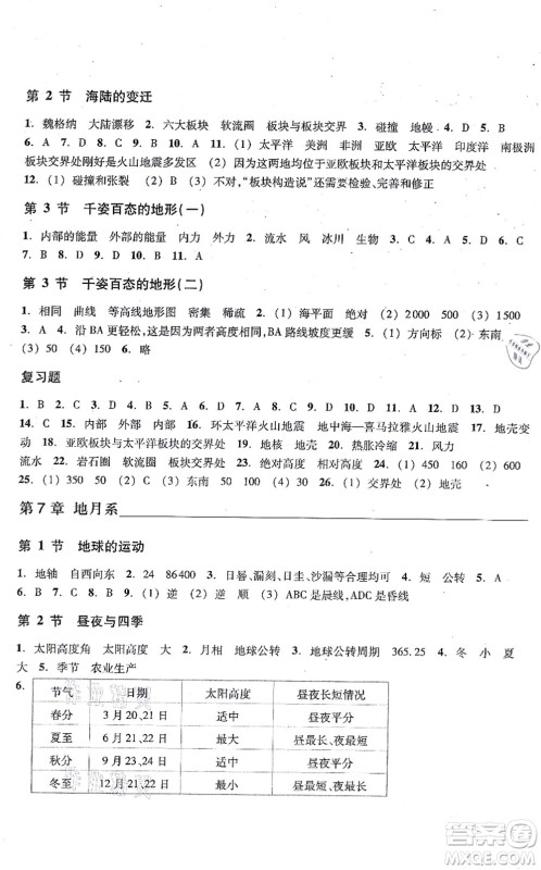 浙江教育出版社2021科学作业本七年级上册AB本H华师版答案 浙江教育出版社2021科学作业本七年级上册AB本H华师版答案