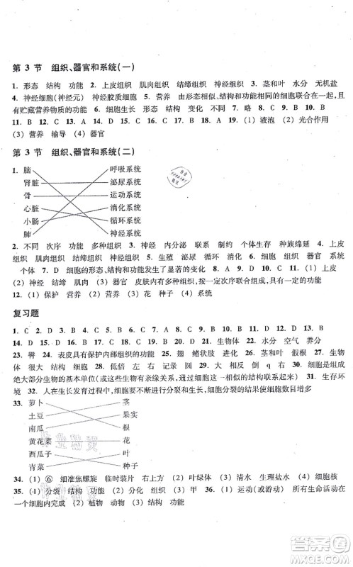 浙江教育出版社2021科学作业本七年级上册AB本H华师版答案 浙江教育出版社2021科学作业本七年级上册AB本H华师版答案