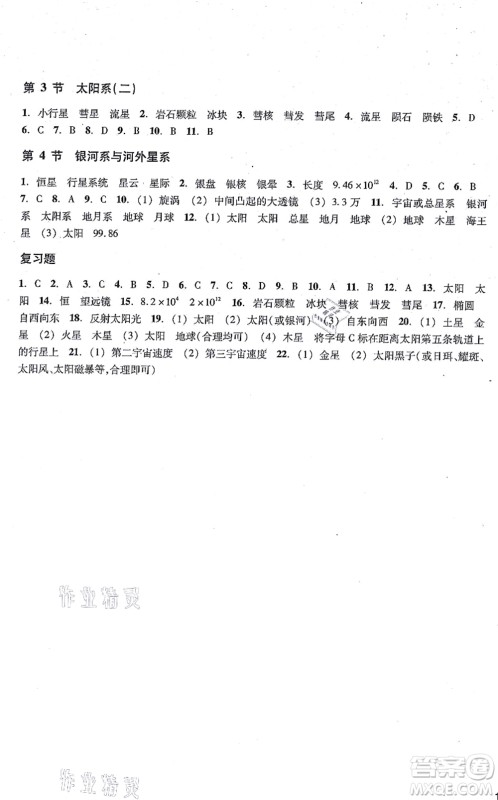 浙江教育出版社2021科学作业本七年级上册AB本H华师版答案 浙江教育出版社2021科学作业本七年级上册AB本H华师版答案