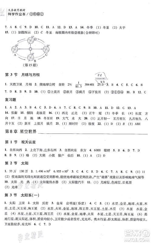 浙江教育出版社2021科学作业本七年级上册AB本H华师版答案 浙江教育出版社2021科学作业本七年级上册AB本H华师版答案