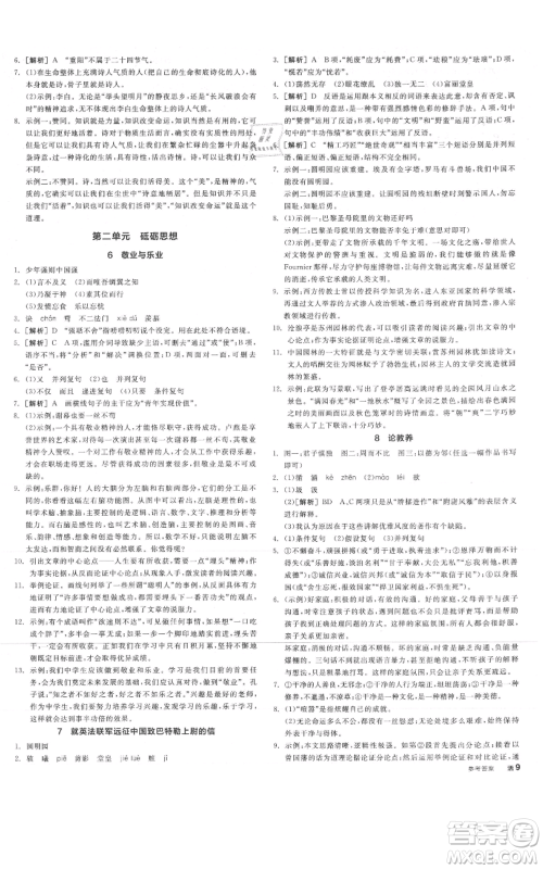 延边教育出版社2021全品作业本九年级上册语文人教版山西专版参考答案 延边教育出版社2021全品作业本九年级上册语文人教版山西专版参考答案