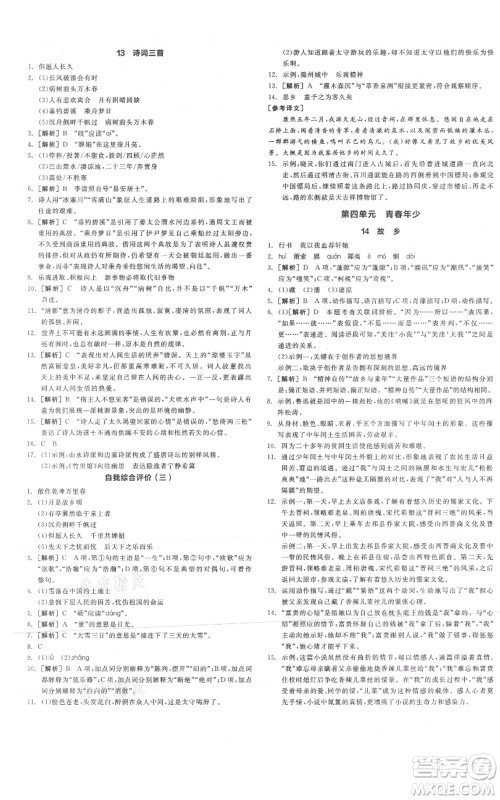 延边教育出版社2021全品作业本九年级上册语文人教版山西专版参考答案 延边教育出版社2021全品作业本九年级上册语文人教版山西专版参考答案