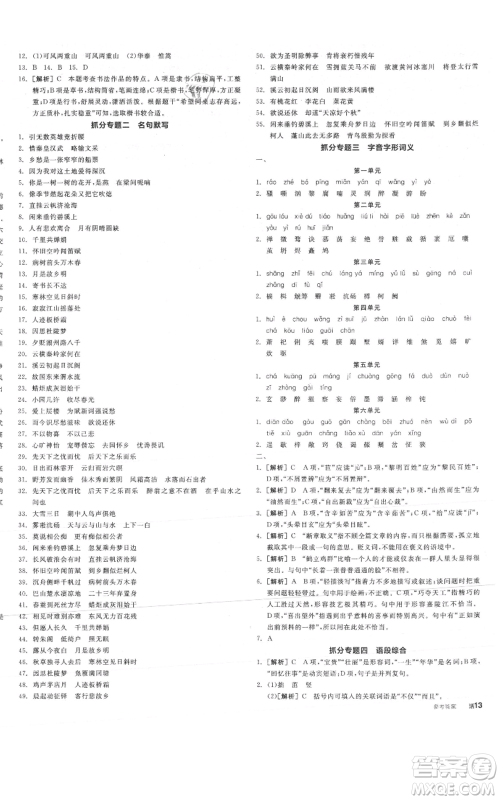 延边教育出版社2021全品作业本九年级上册语文人教版山西专版参考答案