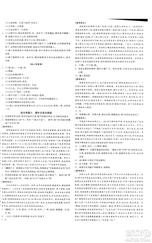 延边教育出版社2021全品作业本九年级上册语文人教版山西专版参考答案 延边教育出版社2021全品作业本九年级上册语文人教版山西专版参考答案