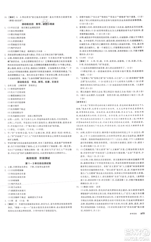 延边教育出版社2021全品作业本九年级上册语文人教版山西专版参考答案 延边教育出版社2021全品作业本九年级上册语文人教版山西专版参考答案