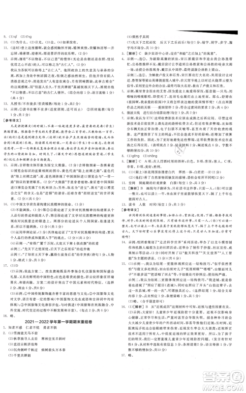 延边教育出版社2021全品作业本九年级上册语文人教版山西专版参考答案 延边教育出版社2021全品作业本九年级上册语文人教版山西专版参考答案