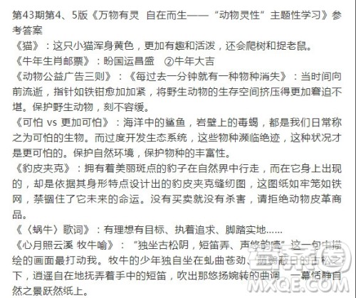 2021年11月语文报七年级版第43期参考答案