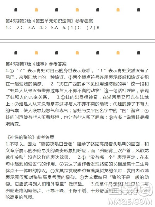 2021年11月语文报七年级版第43期参考答案
