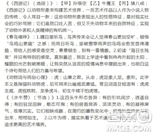 2021年11月语文报七年级版第43期参考答案