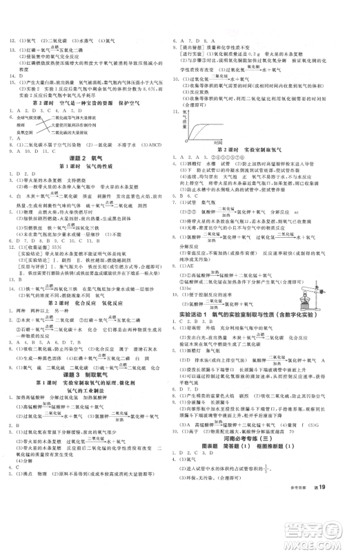 阳光出版社2021全品作业本九年级上册化学人教版河南专版参考答案