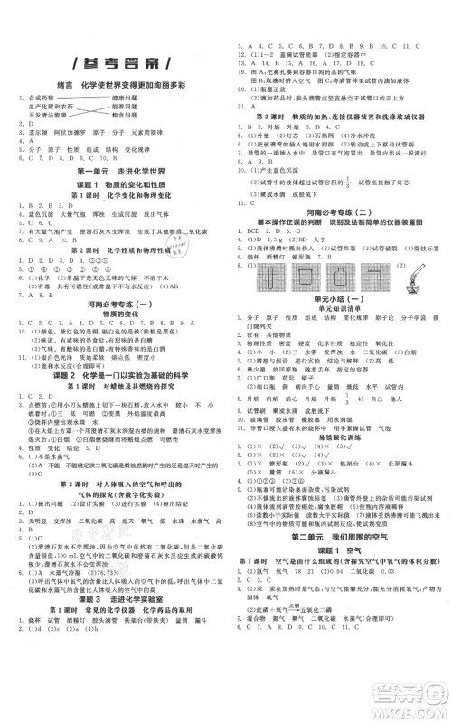 阳光出版社2021全品作业本九年级上册化学人教版河南专版参考答案