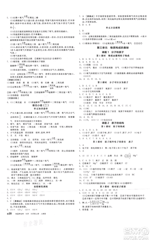 阳光出版社2021全品作业本九年级上册化学人教版河南专版参考答案