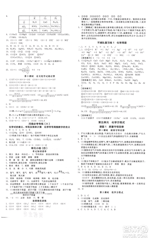 阳光出版社2021全品作业本九年级上册化学人教版河南专版参考答案