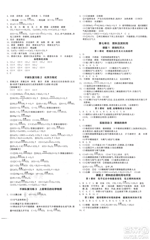 阳光出版社2021全品作业本九年级上册化学人教版河南专版参考答案