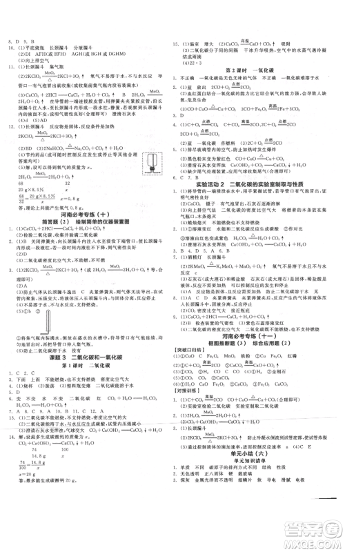 阳光出版社2021全品作业本九年级上册化学人教版河南专版参考答案