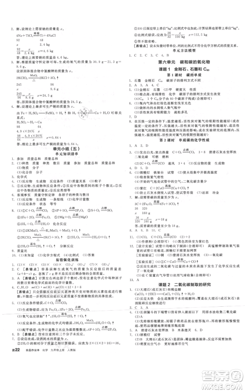 阳光出版社2021全品作业本九年级上册化学人教版河南专版参考答案 阳光出版社2021全品作业本九年级上册化学人教版河南专版参考答案