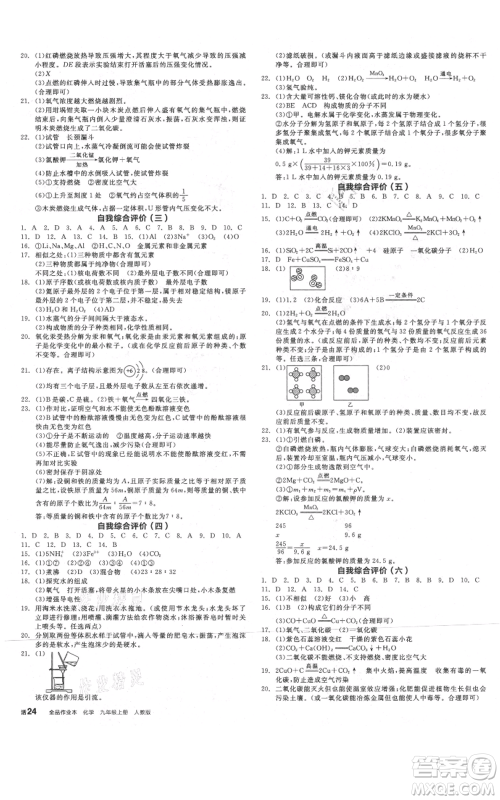 阳光出版社2021全品作业本九年级上册化学人教版河南专版参考答案