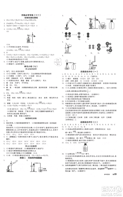 阳光出版社2021全品作业本九年级上册化学人教版河南专版参考答案