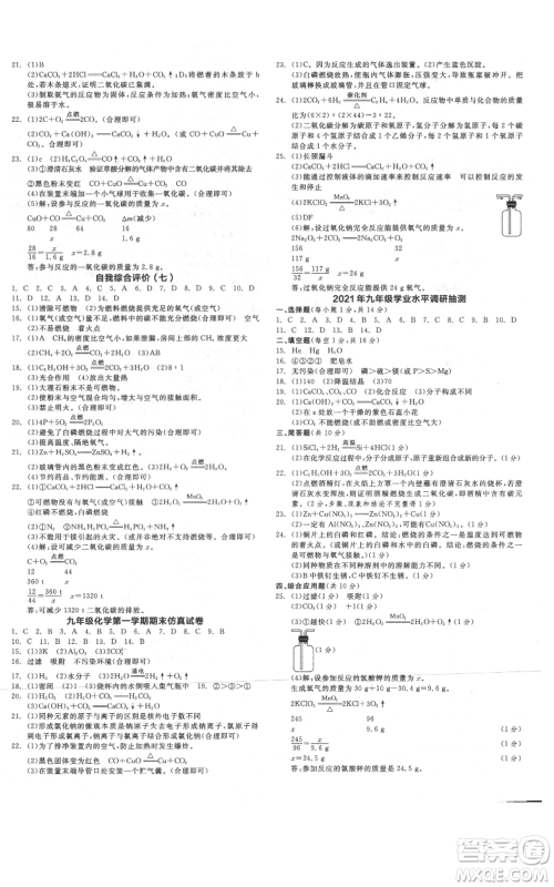 阳光出版社2021全品作业本九年级上册化学人教版河南专版参考答案