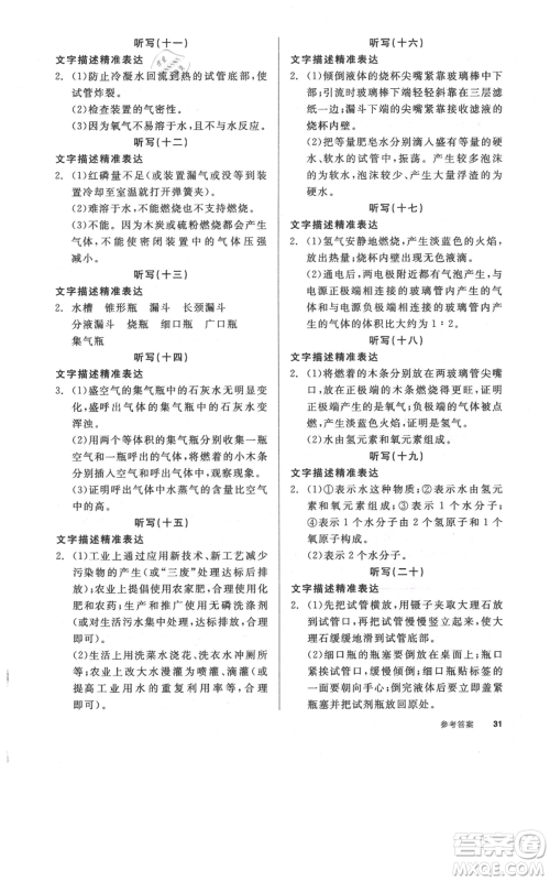 阳光出版社2021全品作业本九年级上册化学人教版河南专版参考答案 阳光出版社2021全品作业本九年级上册化学人教版河南专版参考答案