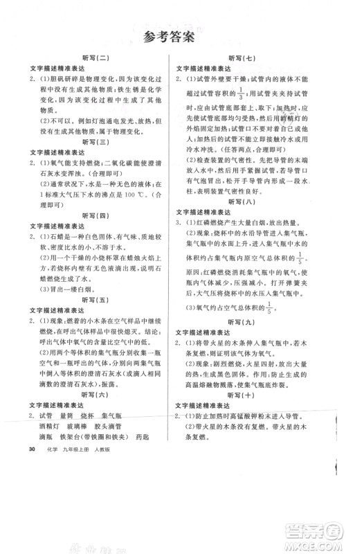 阳光出版社2021全品作业本九年级上册化学人教版河南专版参考答案