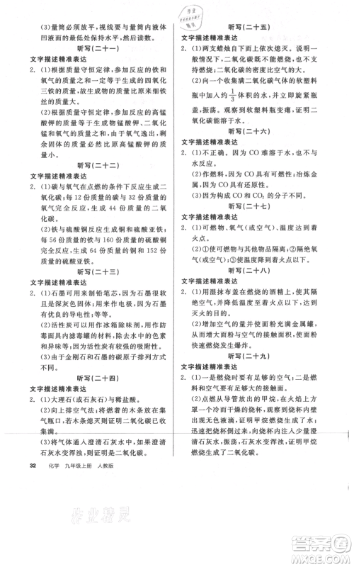 阳光出版社2021全品作业本九年级上册化学人教版河南专版参考答案 阳光出版社2021全品作业本九年级上册化学人教版河南专版参考答案