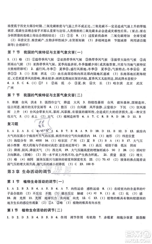 浙江教育出版社2021科学作业本八年级上册AB本ZH浙教版答案 浙江教育出版社2021科学作业本八年级上册AB本ZH浙教版答案