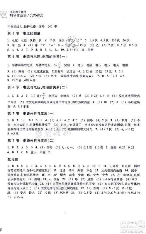 浙江教育出版社2021科学作业本八年级上册AB本ZH浙教版答案