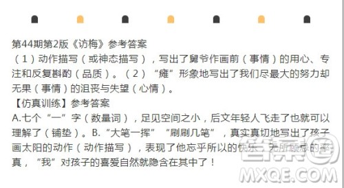 2021年11月语文报七年级版第44期参考答案