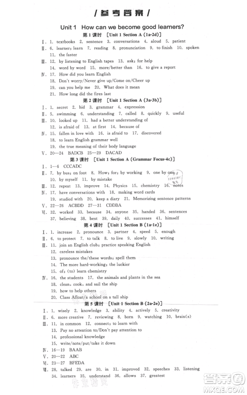 延边教育出版社2021全品作业本九年级上册英语人教版陕西专版参考答案