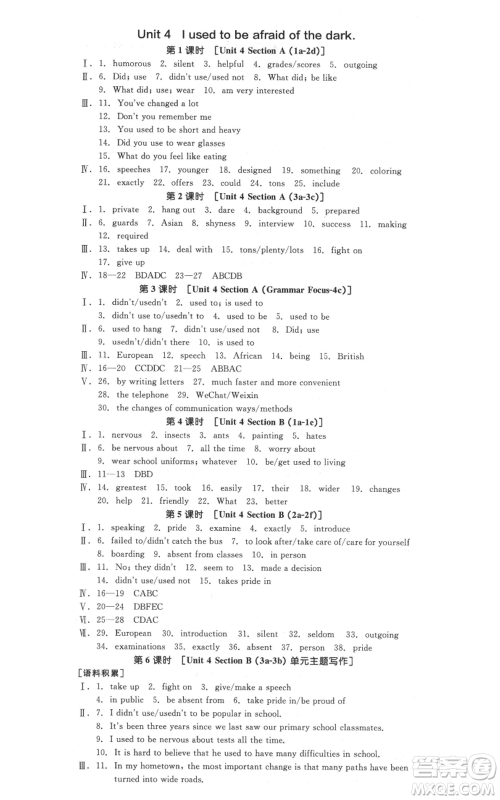 延边教育出版社2021全品作业本九年级上册英语人教版陕西专版参考答案