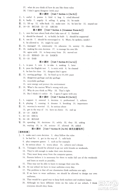 延边教育出版社2021全品作业本九年级上册英语人教版陕西专版参考答案