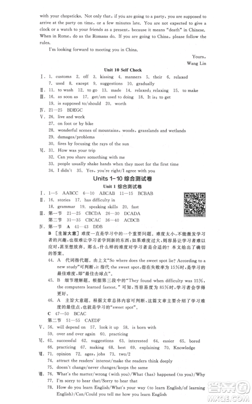 延边教育出版社2021全品作业本九年级上册英语人教版陕西专版参考答案