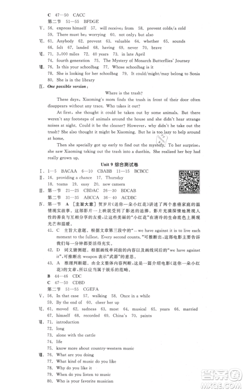 延边教育出版社2021全品作业本九年级上册英语人教版陕西专版参考答案 延边教育出版社2021全品作业本九年级上册英语人教版陕西专版参考答案