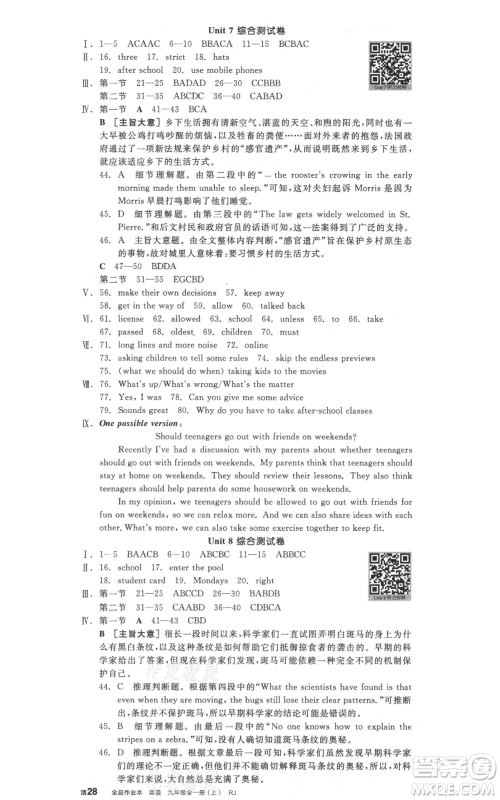 延边教育出版社2021全品作业本九年级上册英语人教版陕西专版参考答案 延边教育出版社2021全品作业本九年级上册英语人教版陕西专版参考答案