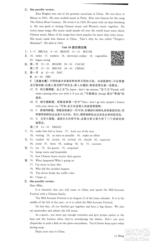 延边教育出版社2021全品作业本九年级上册英语人教版陕西专版参考答案