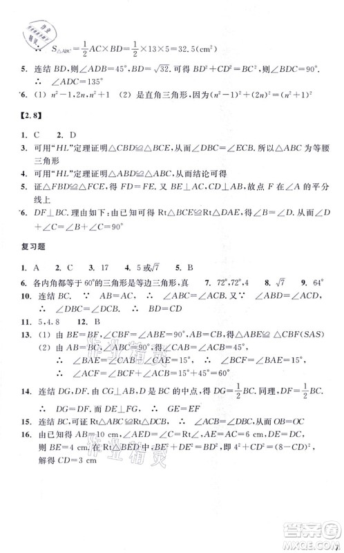 浙江教育出版社2021数学作业本八年级上册ZH浙教版答案
